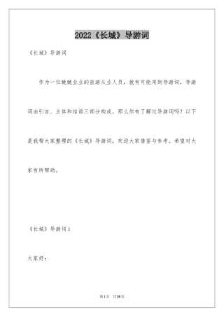 2024《长城》导游词_2