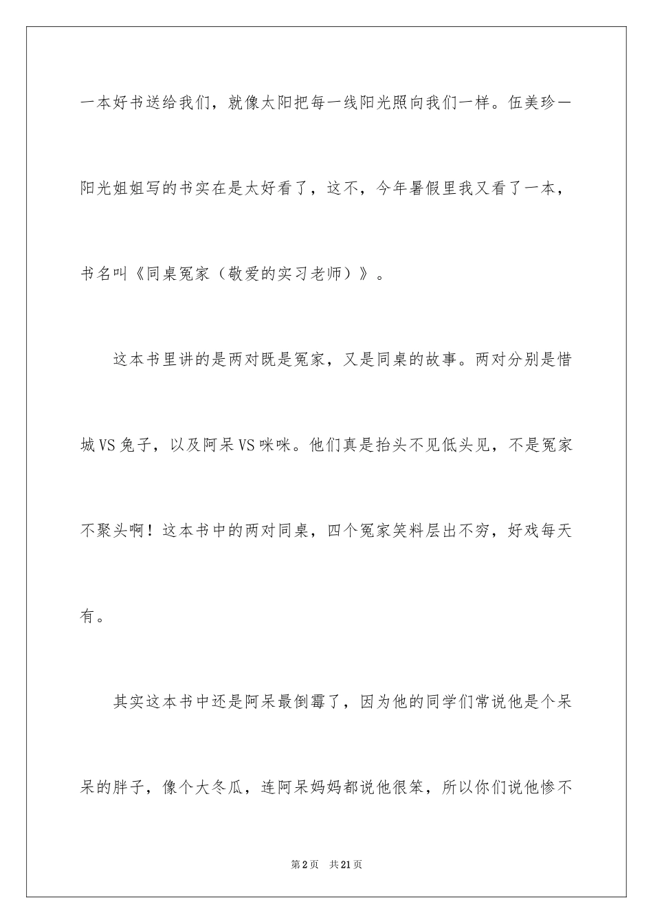 2024《同桌冤家》读书笔记_2_第2页