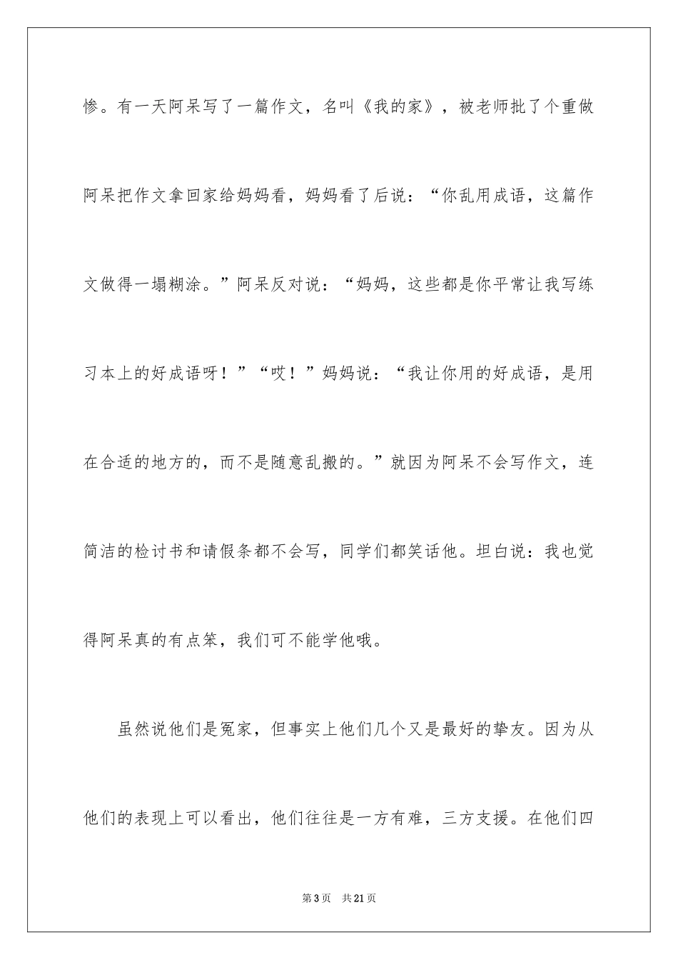2024《同桌冤家》读书笔记_2_第3页