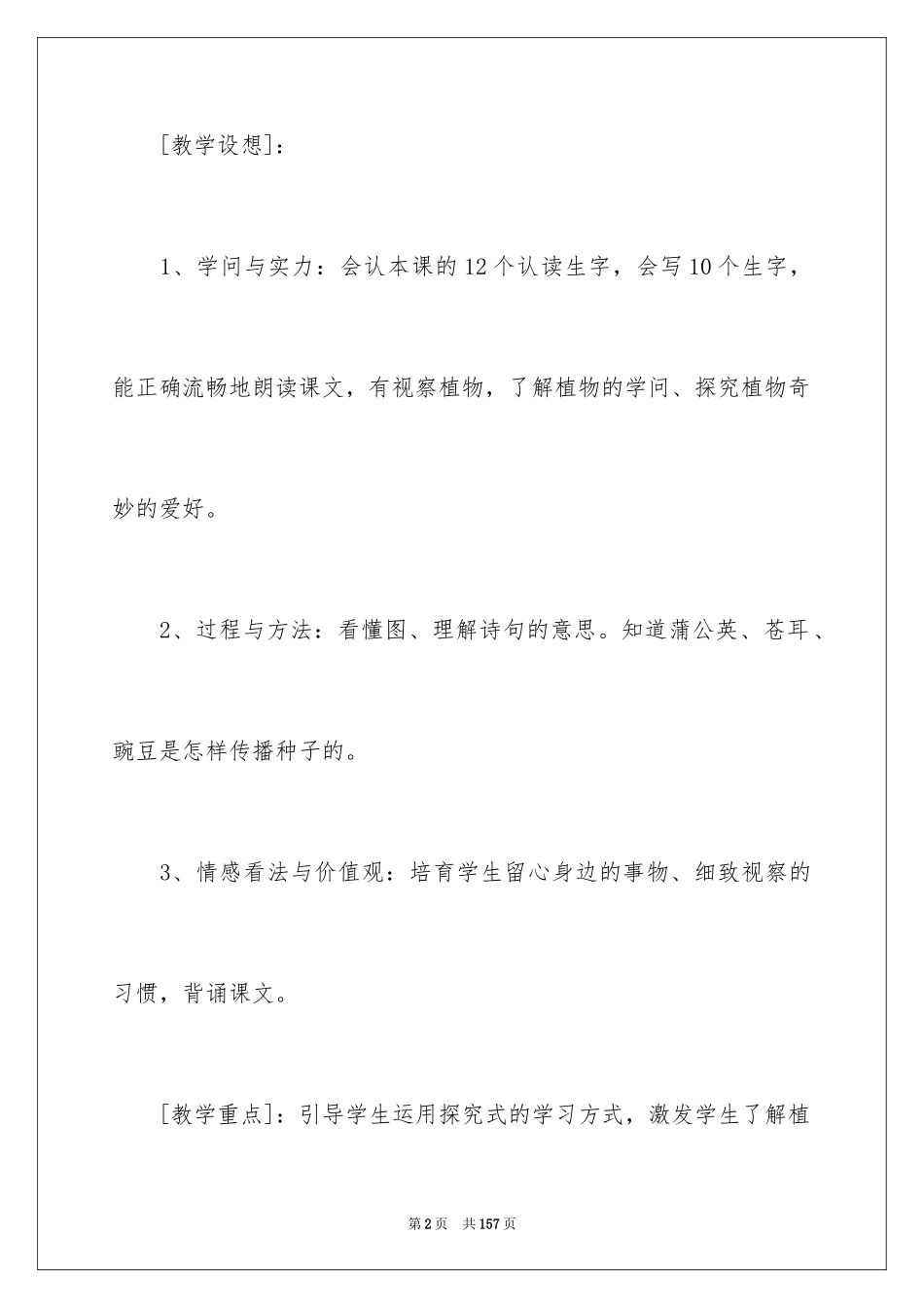 2024《植物妈妈有办法》教学设计_5_第2页