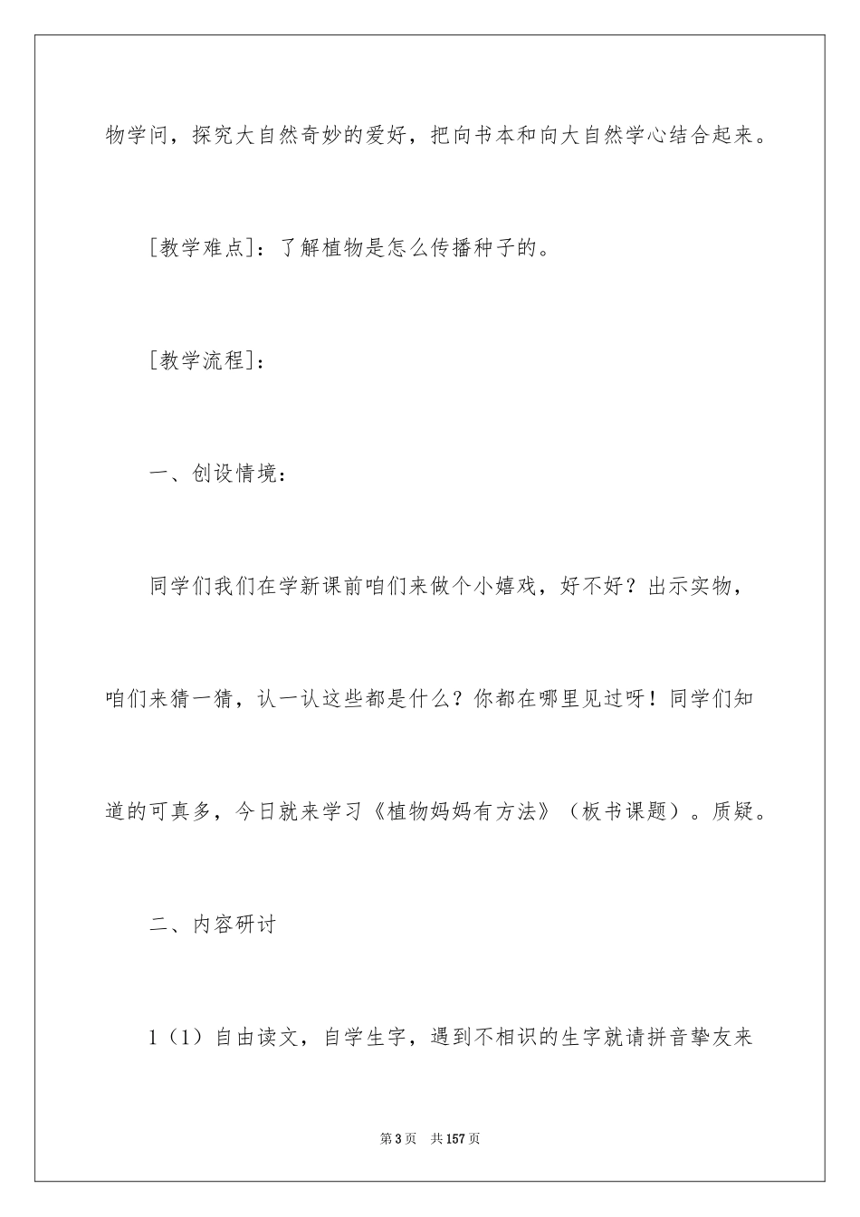2024《植物妈妈有办法》教学设计_5_第3页