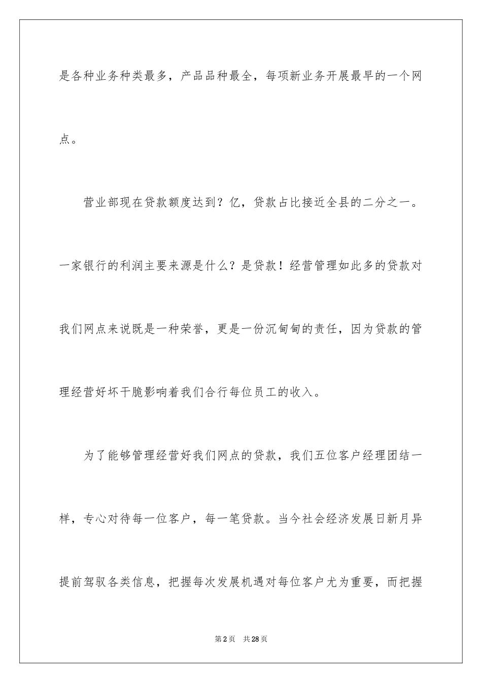 2024信合职工爱岗敬业演讲稿_第2页
