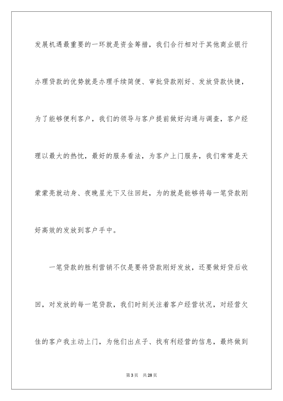 2024信合职工爱岗敬业演讲稿_第3页