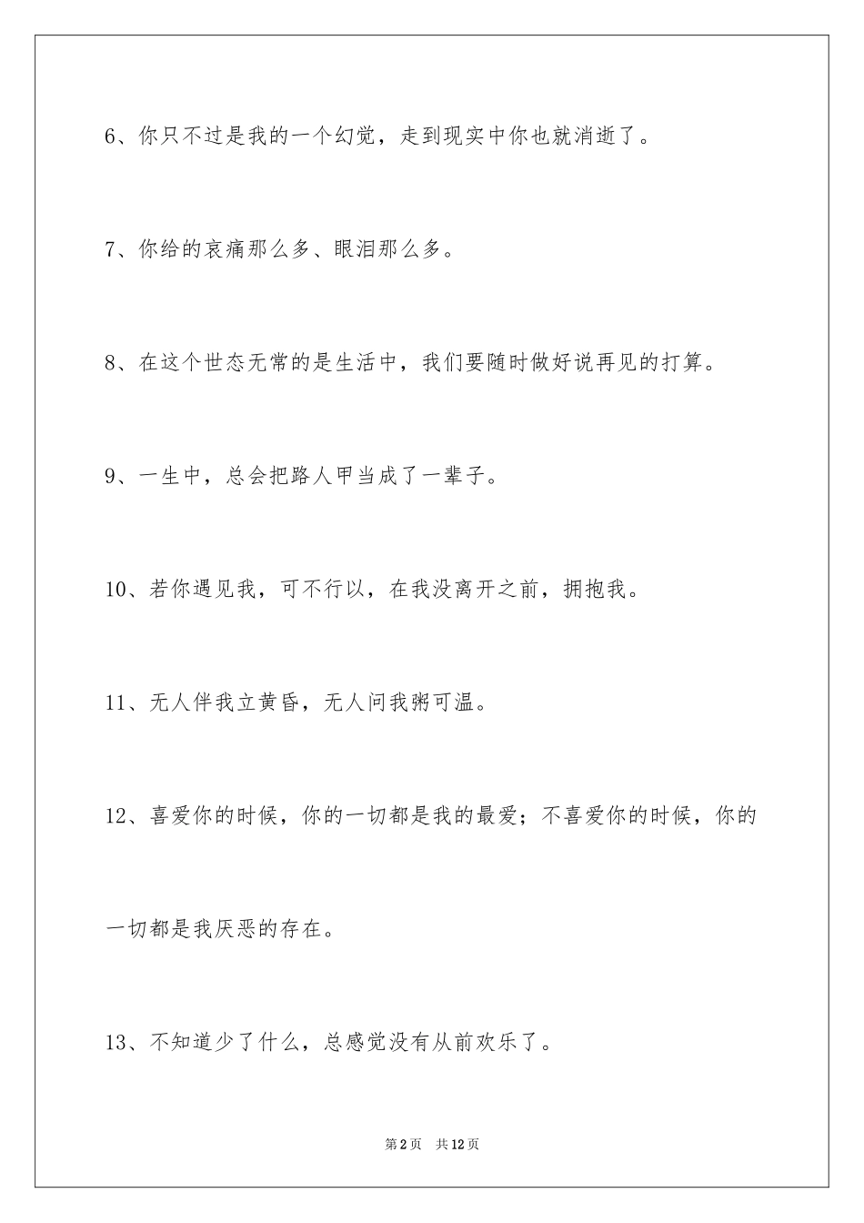 2024伤心的签名86条_6_第2页