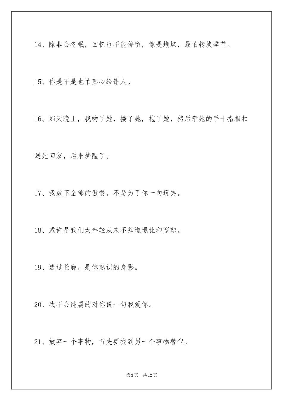 2024伤心的签名86条_6_第3页