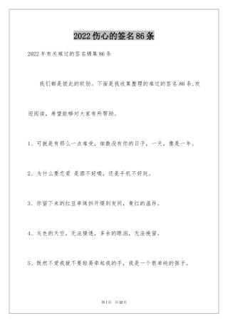 2024伤心的签名86条_6