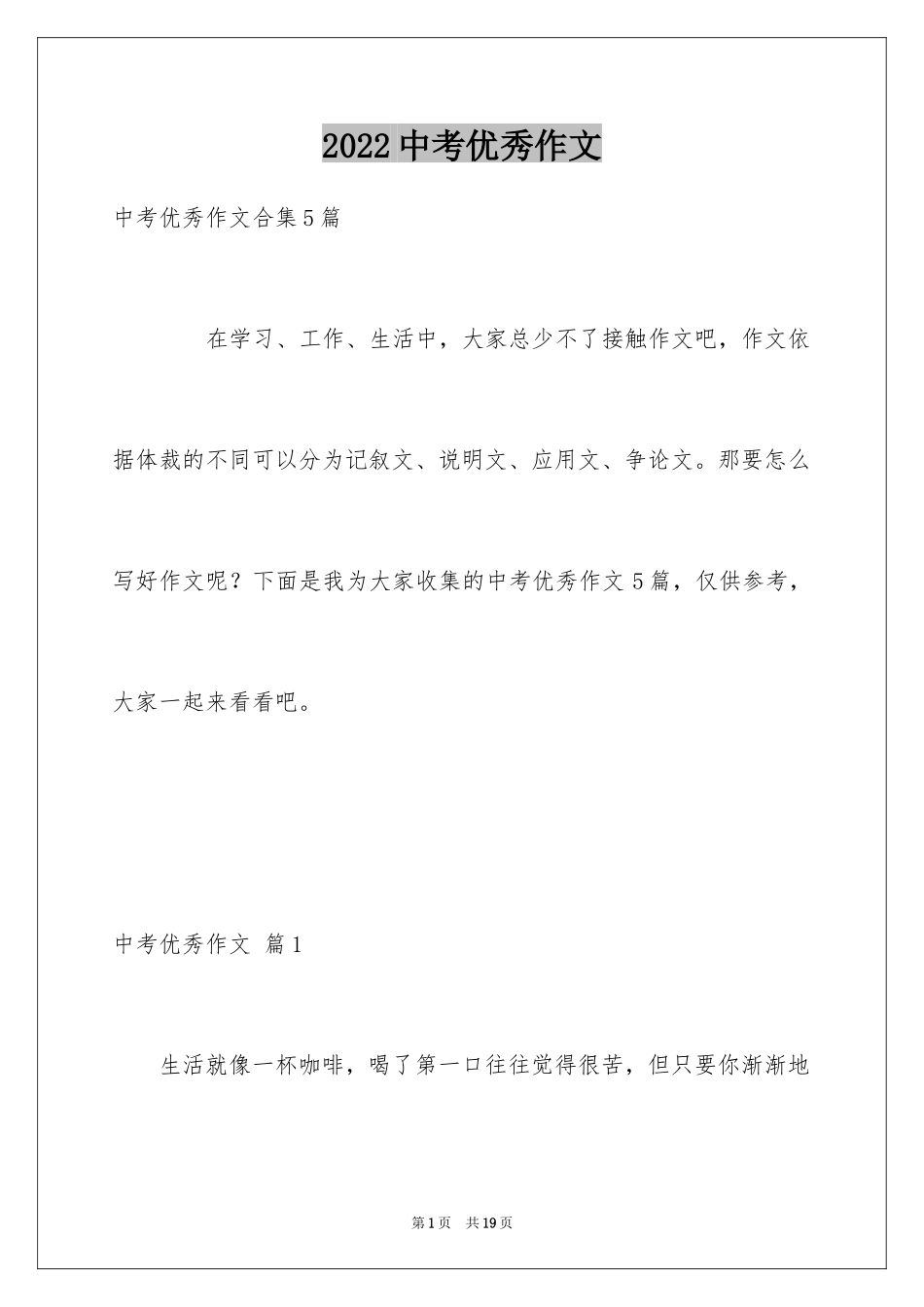 2024中考优秀作文_150_第1页