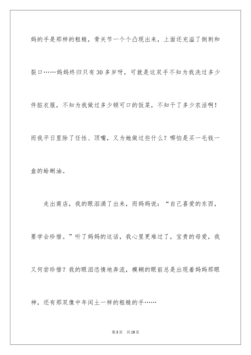 2024中考优秀作文_150_第3页