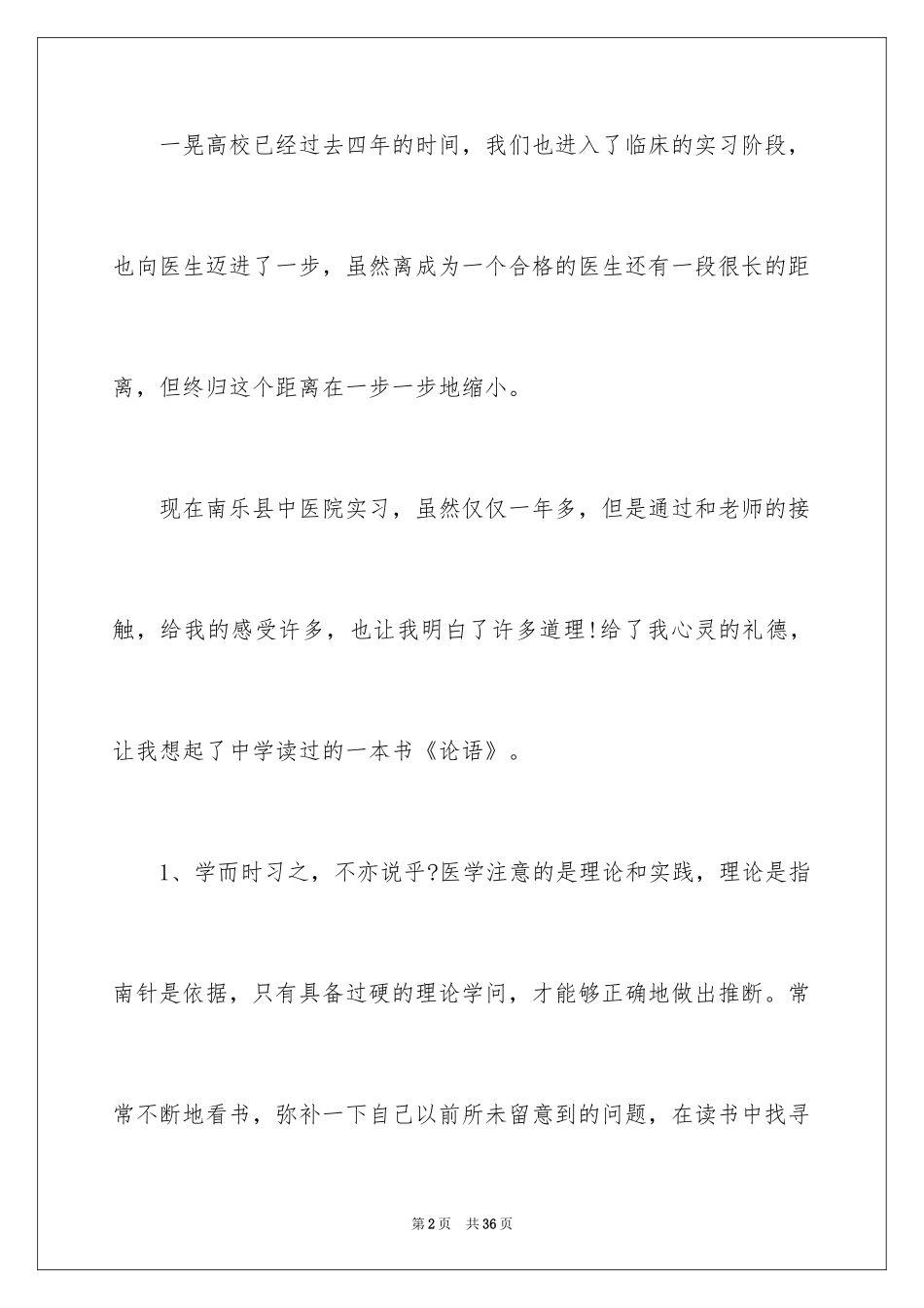 2024临床医学毕业实习总结_第2页