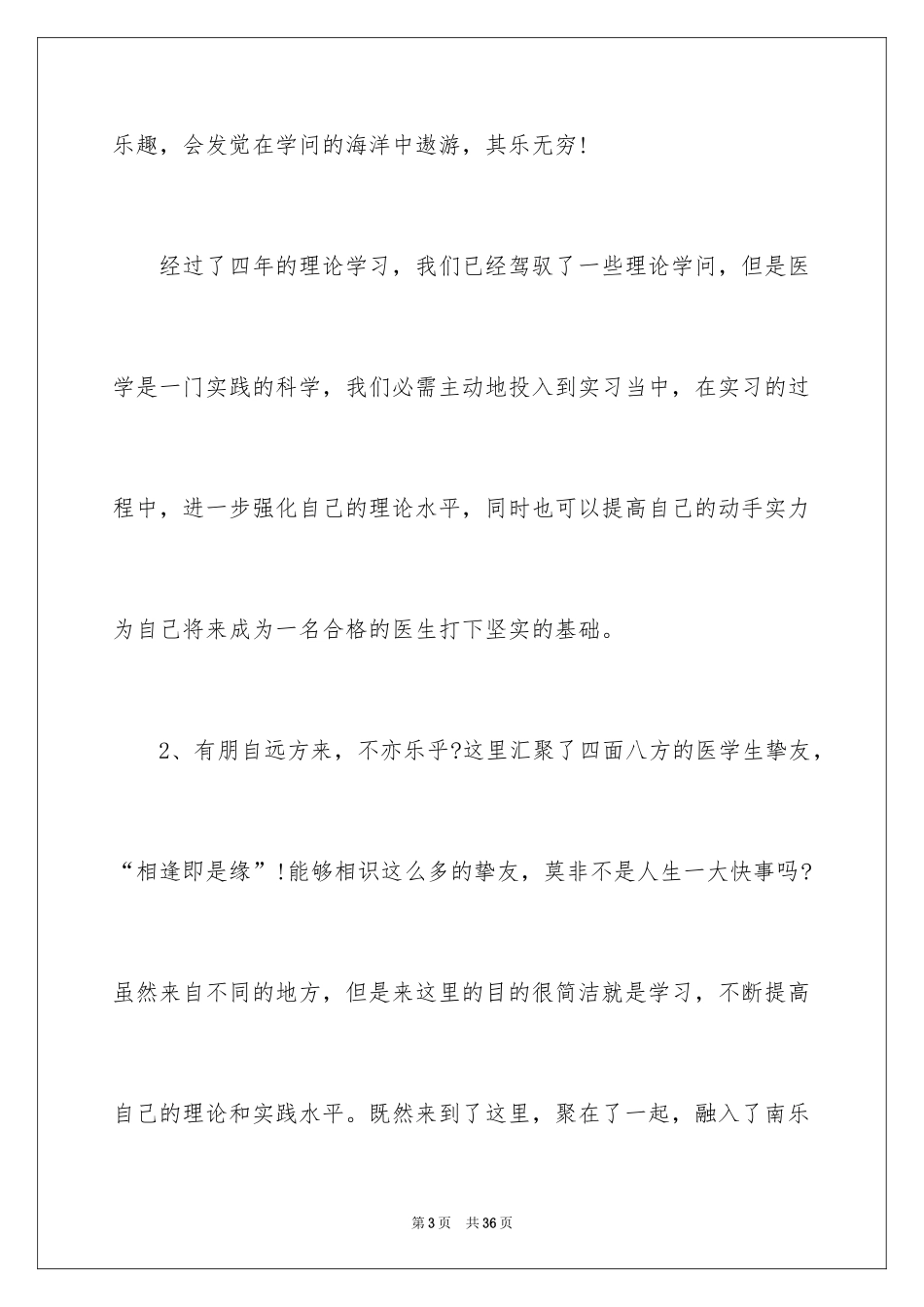 2024临床医学毕业实习总结_第3页