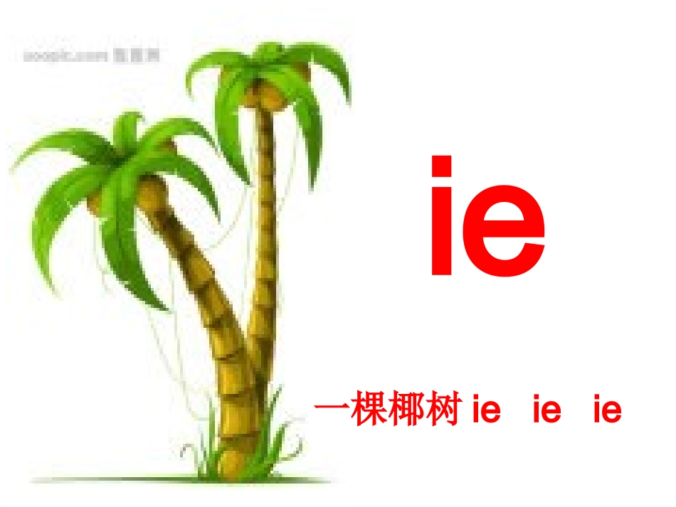 拼音课件(1)_第3页