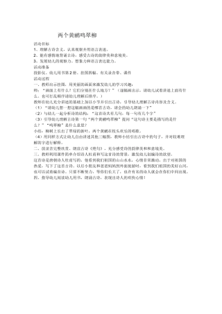 两个黄鹂鸣翠柳 (2)