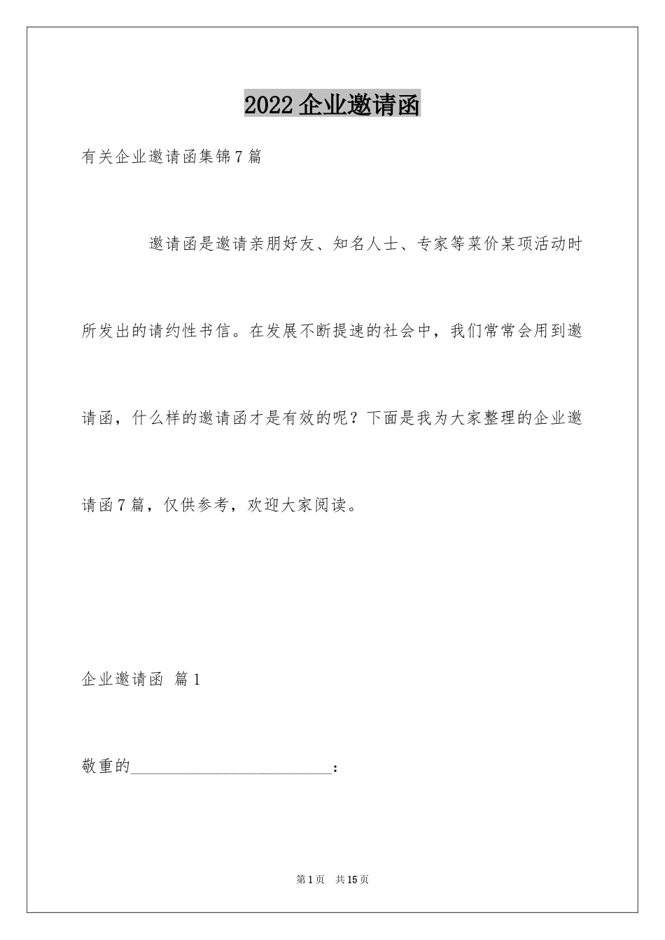 2024企业邀请函_94_第1页