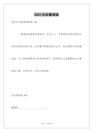 2024企业邀请函_94