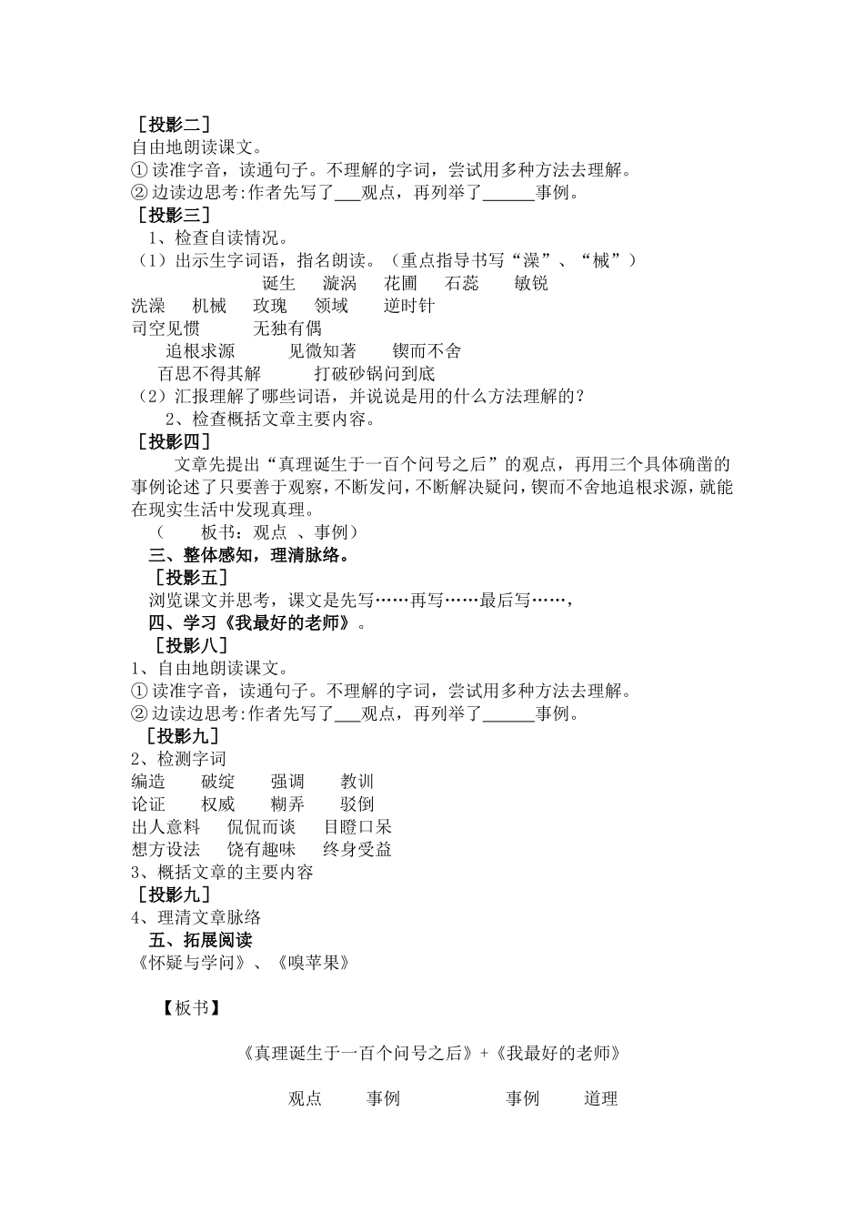 《真理诞生于一百个问号之后》+《我最好的老师》教学设计_第2页