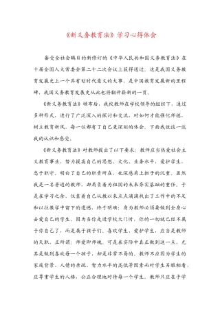 《新义务教育法》学习心得体会