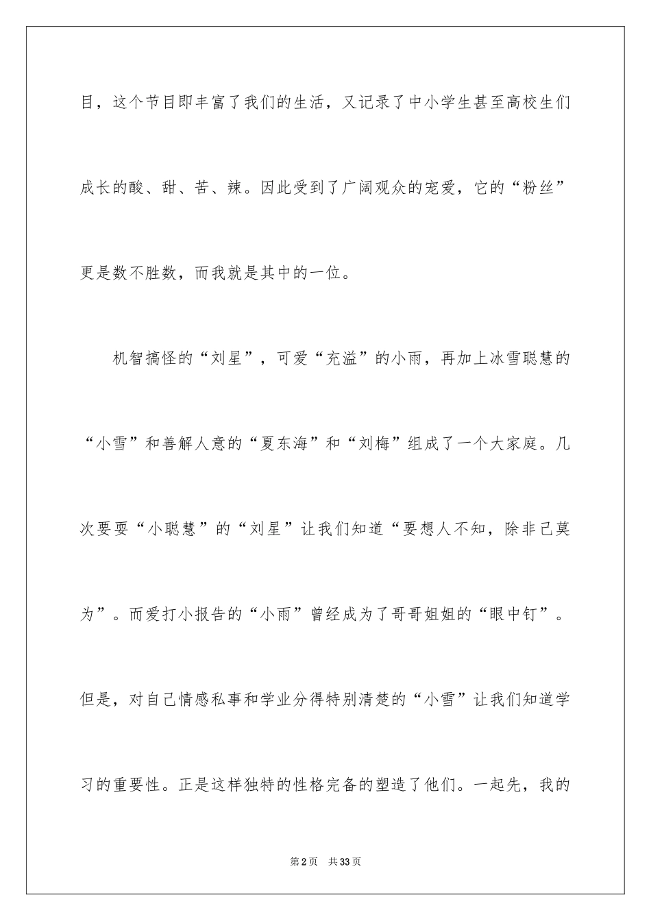 2024《家有儿女》观后感_3_第2页