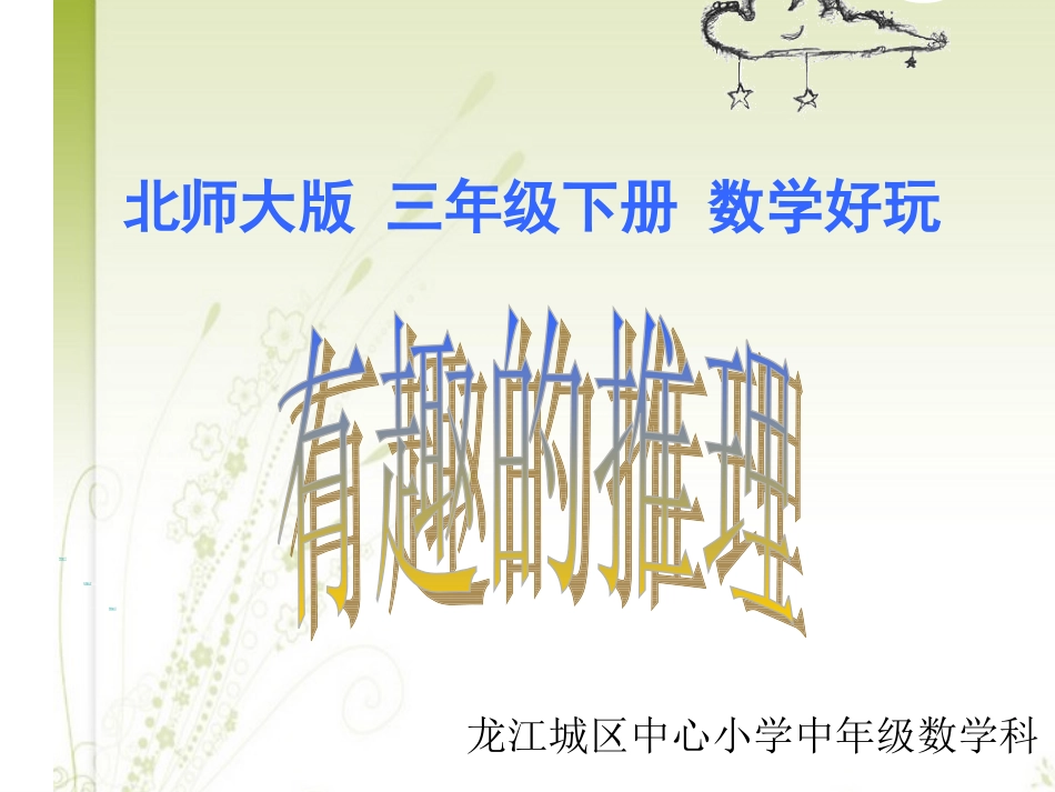 有趣的推理20160515_第1页