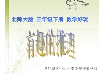 有趣的推理20160515