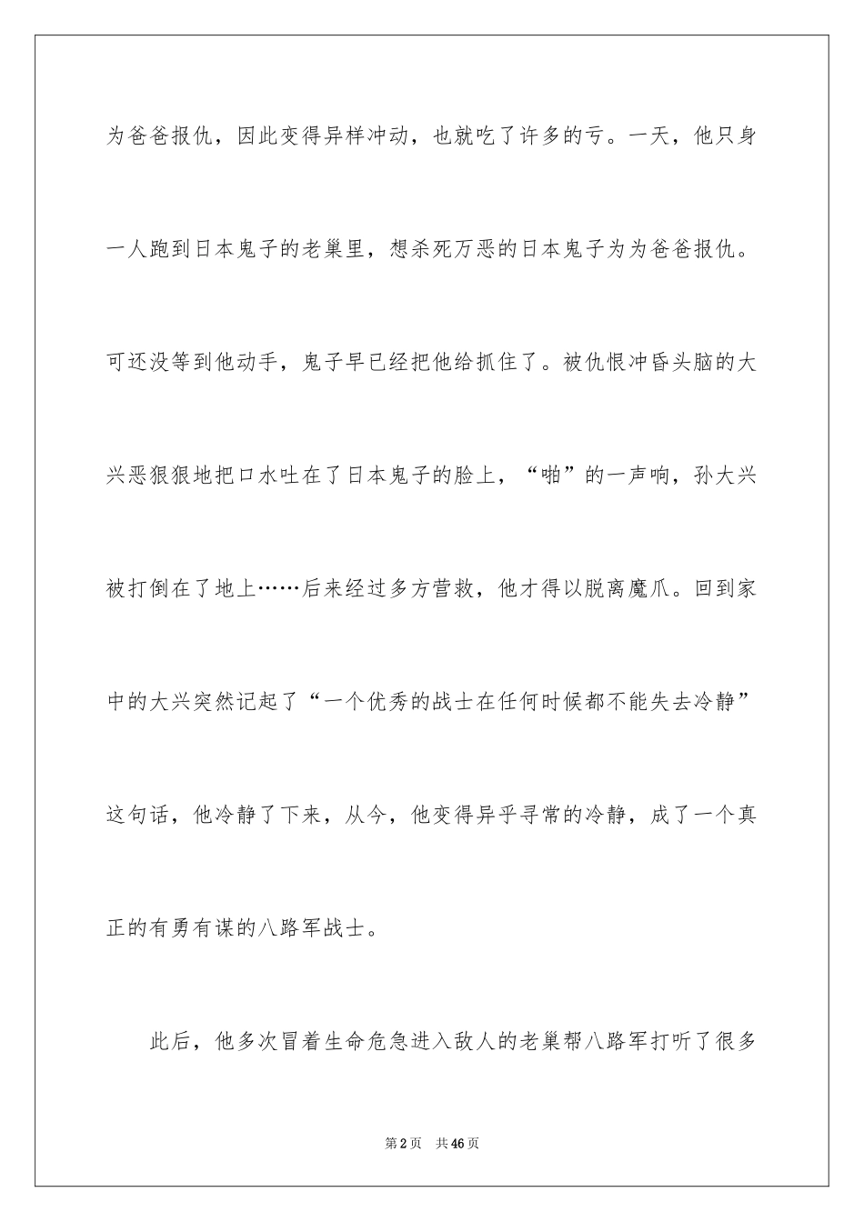 2024《两个小八路》读后感_4_第2页