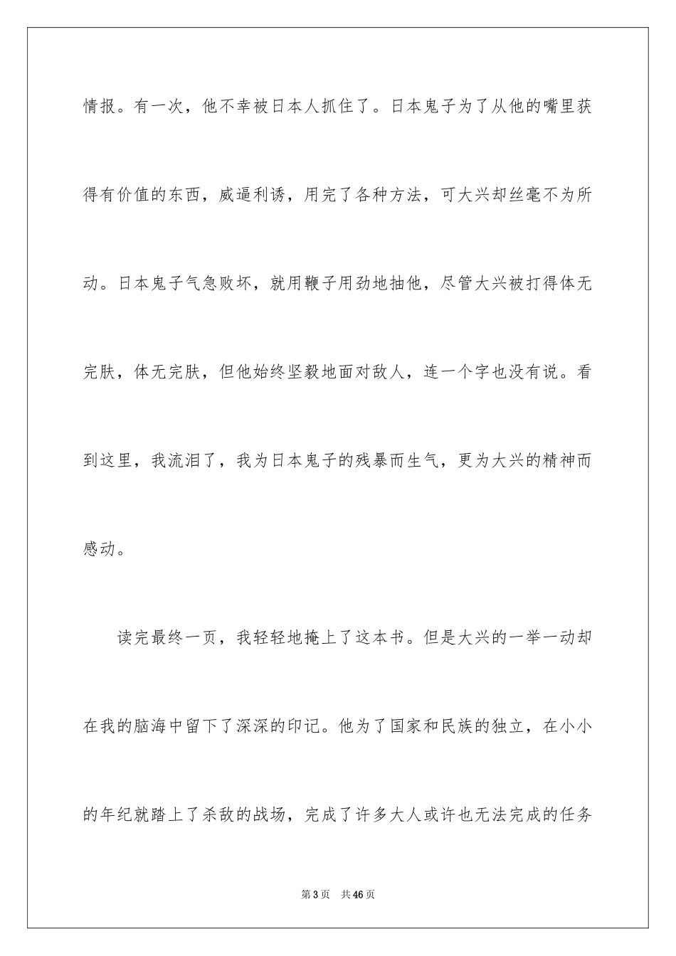 2024《两个小八路》读后感_4_第3页