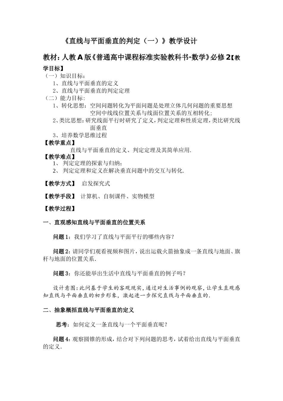 浏阳市职业中专+数学+周晒英+教学设计_第1页