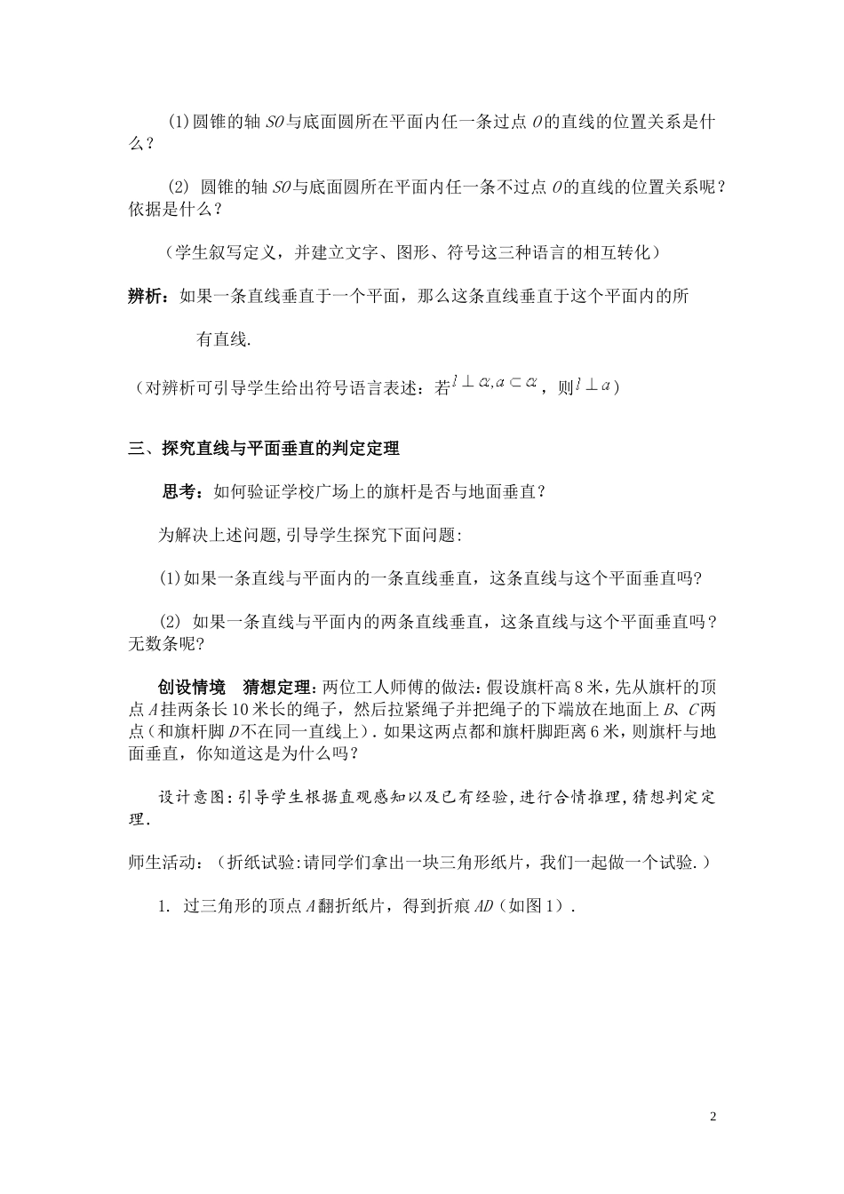 浏阳市职业中专+数学+周晒英+教学设计_第2页