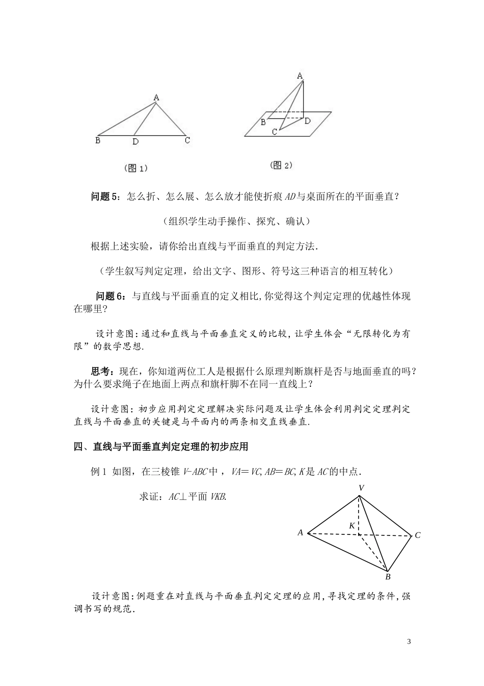 浏阳市职业中专+数学+周晒英+教学设计_第3页