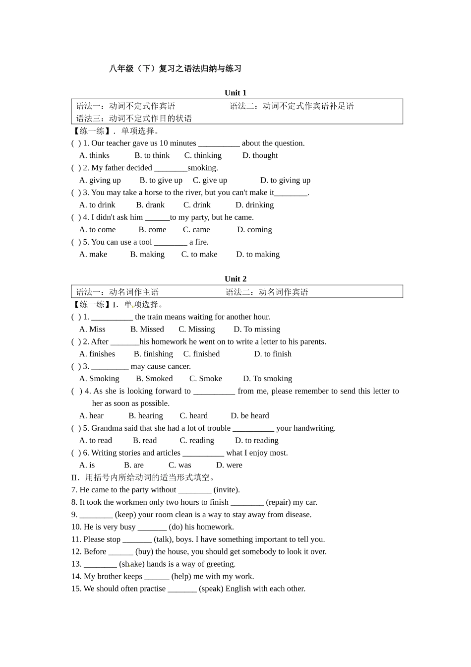 新版广州英语八年级英语下册总复习_第1页