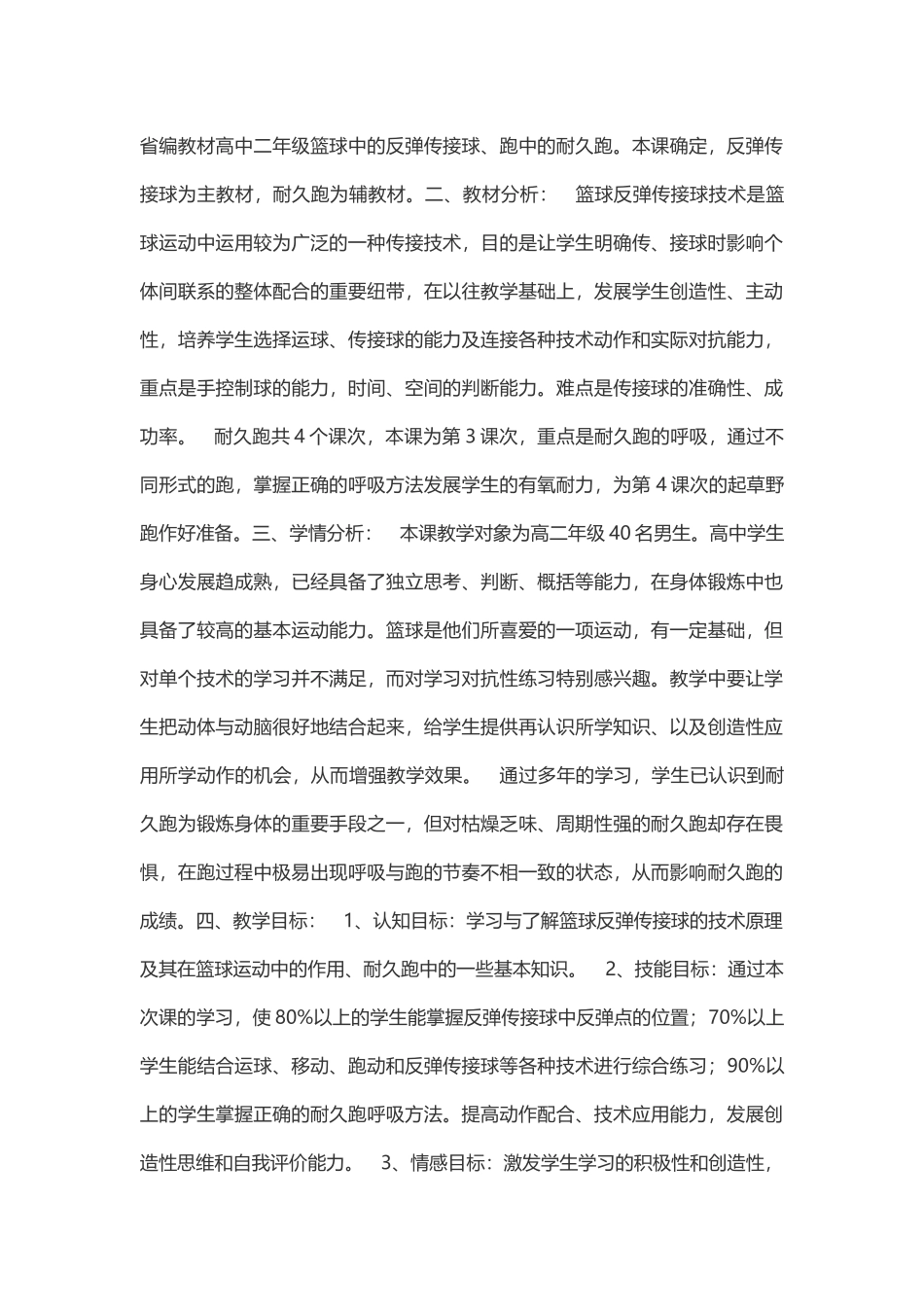 省编教材高中二年级篮球中的反弹传接球_第1页