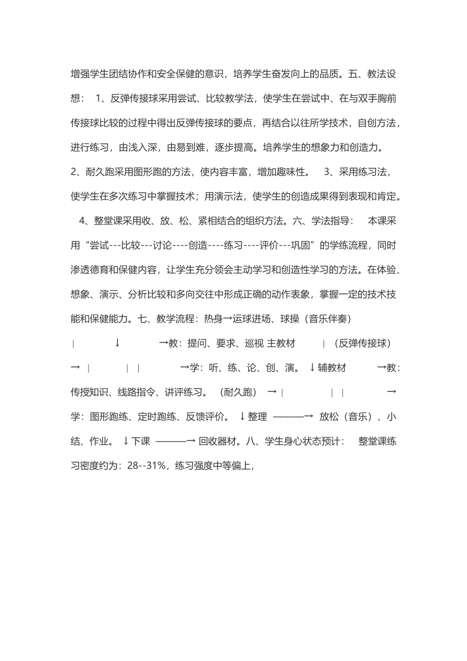 省编教材高中二年级篮球中的反弹传接球_第2页