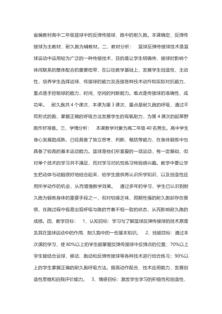 省编教材高中二年级篮球中的反弹传接球