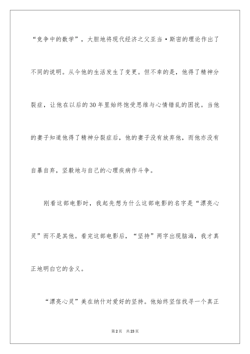 2024《美丽心灵》电影观后感_1_第2页