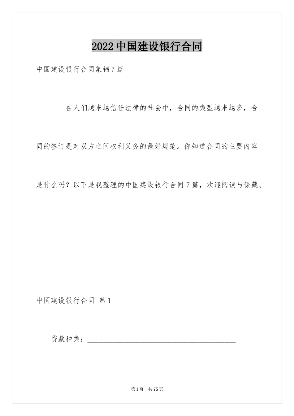 2024中国建设银行合同_44_第1页