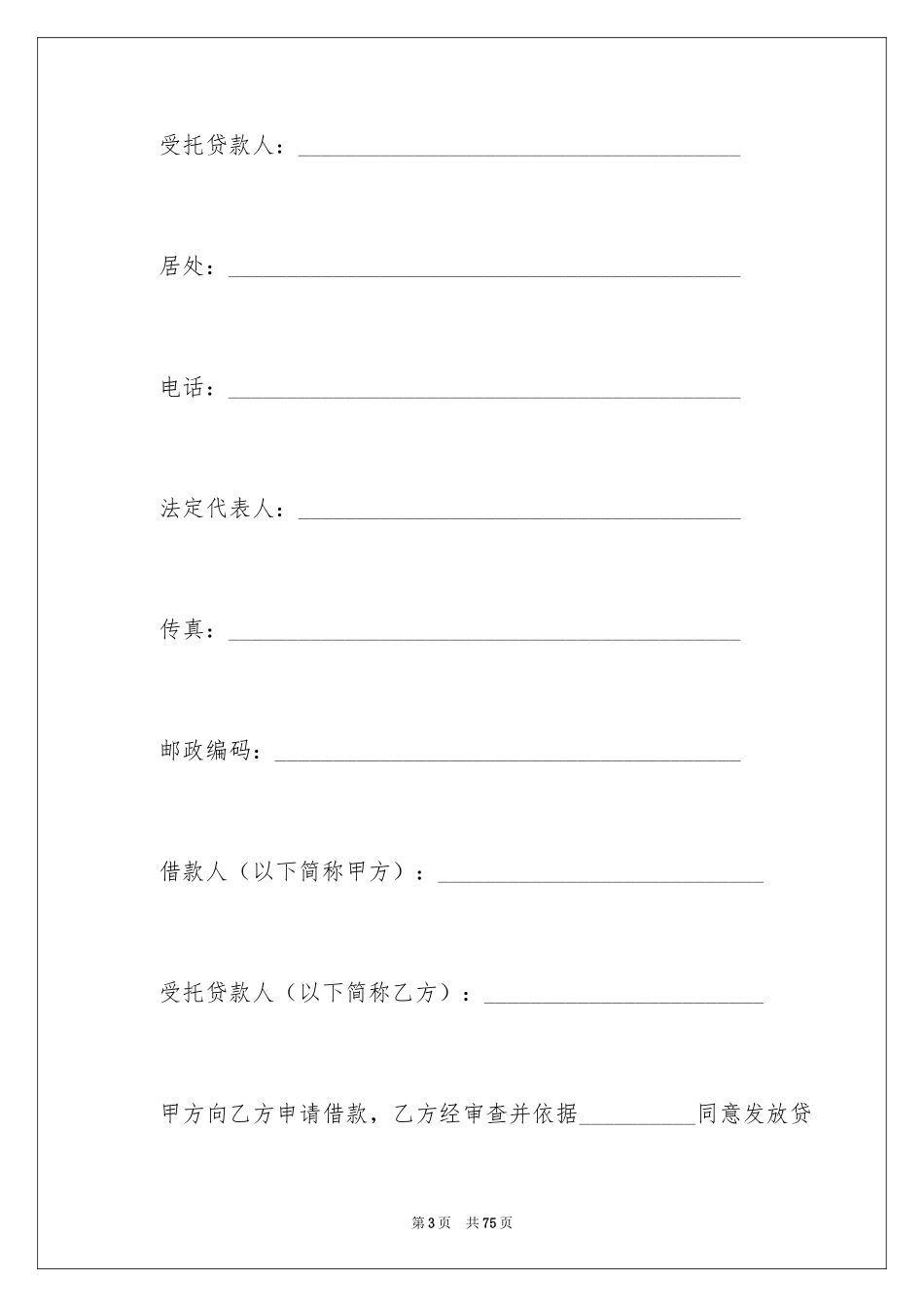 2024中国建设银行合同_44_第3页