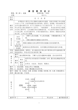 第三章1、透镜