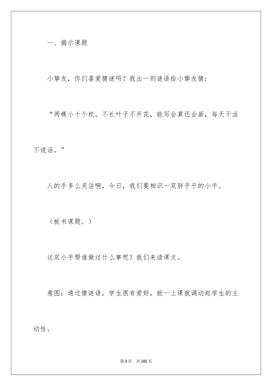 2024 一年级语文胖乎乎的小手教案_第3页