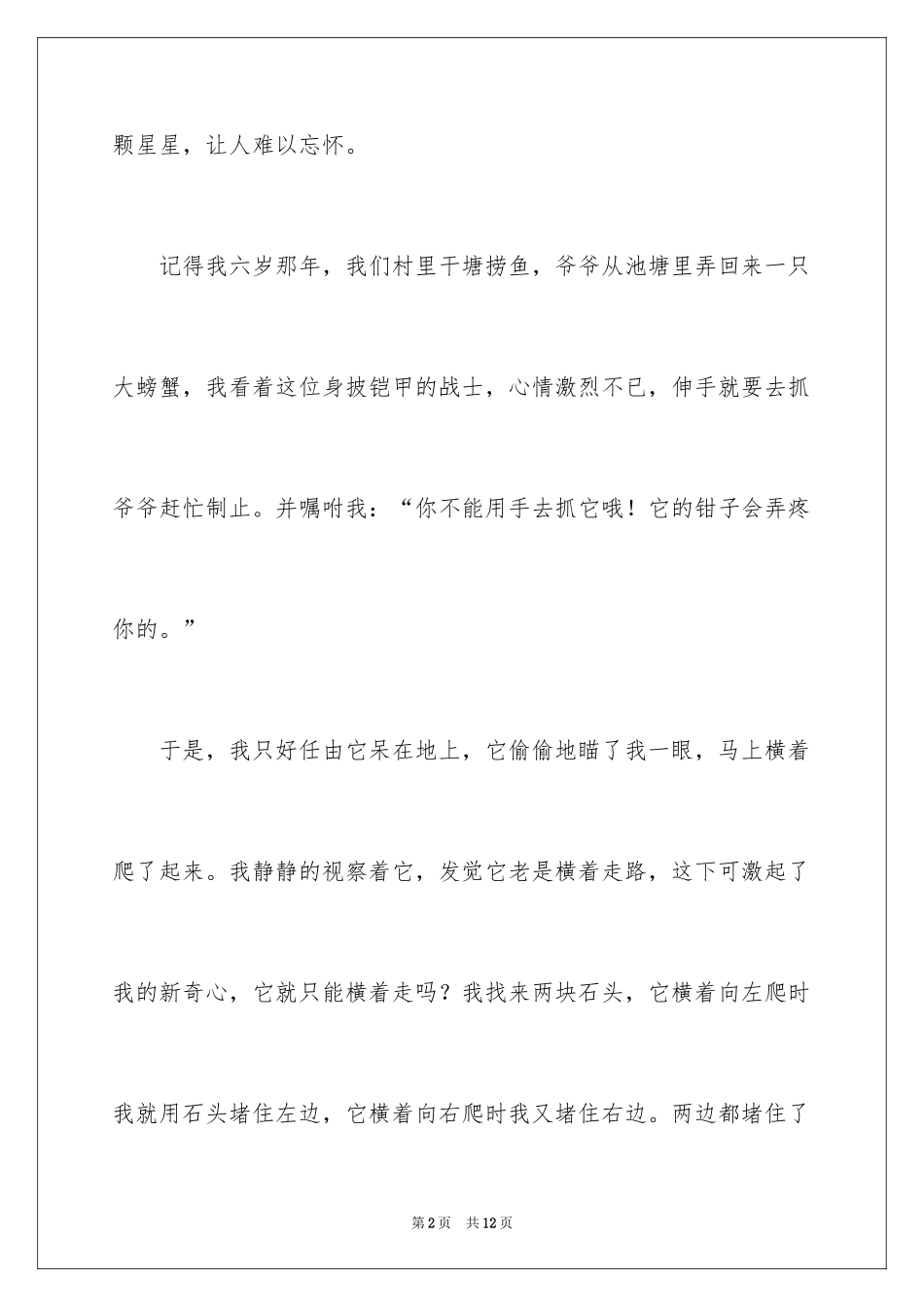 2024五年级童年作文_16_第2页