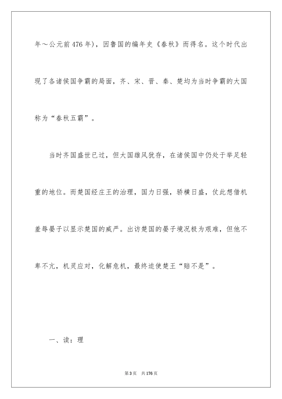 2024《晏子使楚》教学设计_7_第3页