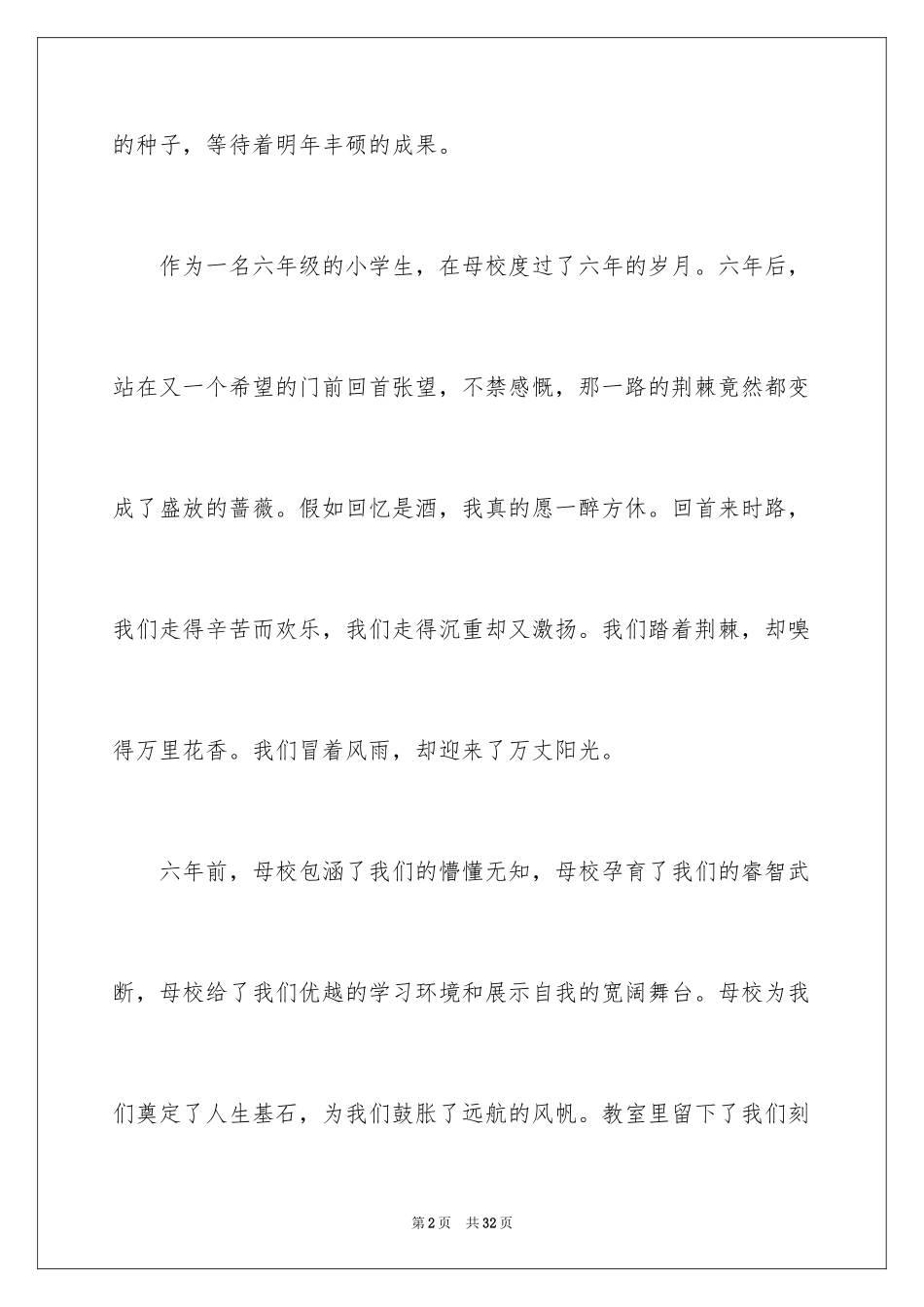 2024与感恩演讲的演讲稿_202_第2页