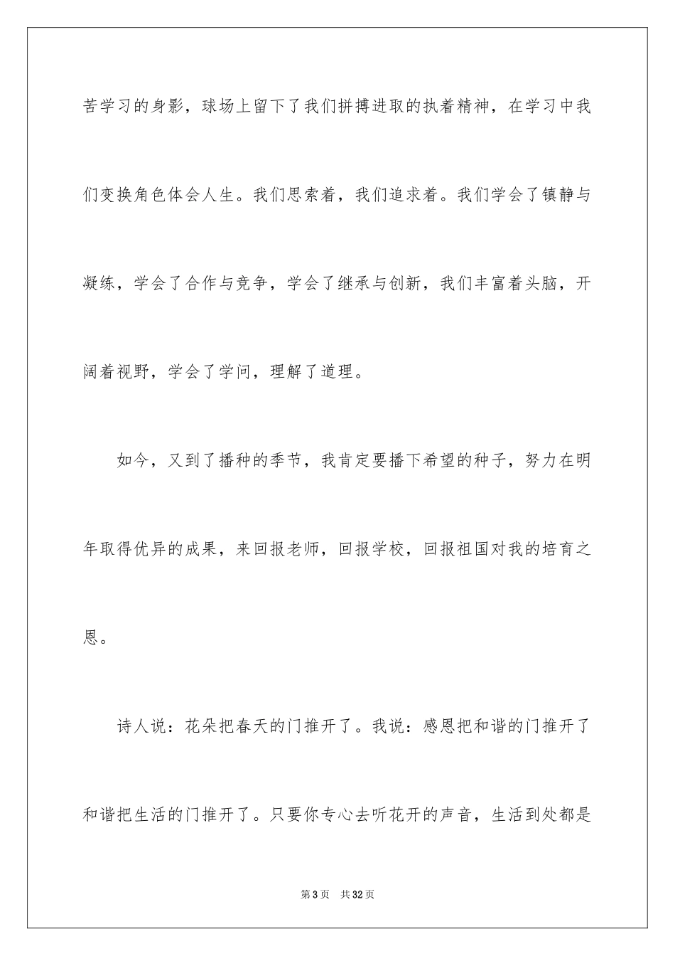 2024与感恩演讲的演讲稿_202_第3页