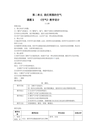 化学九年级上册第二单元课题1空气教学设计