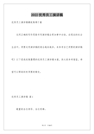 2024优秀员工演讲稿_1020