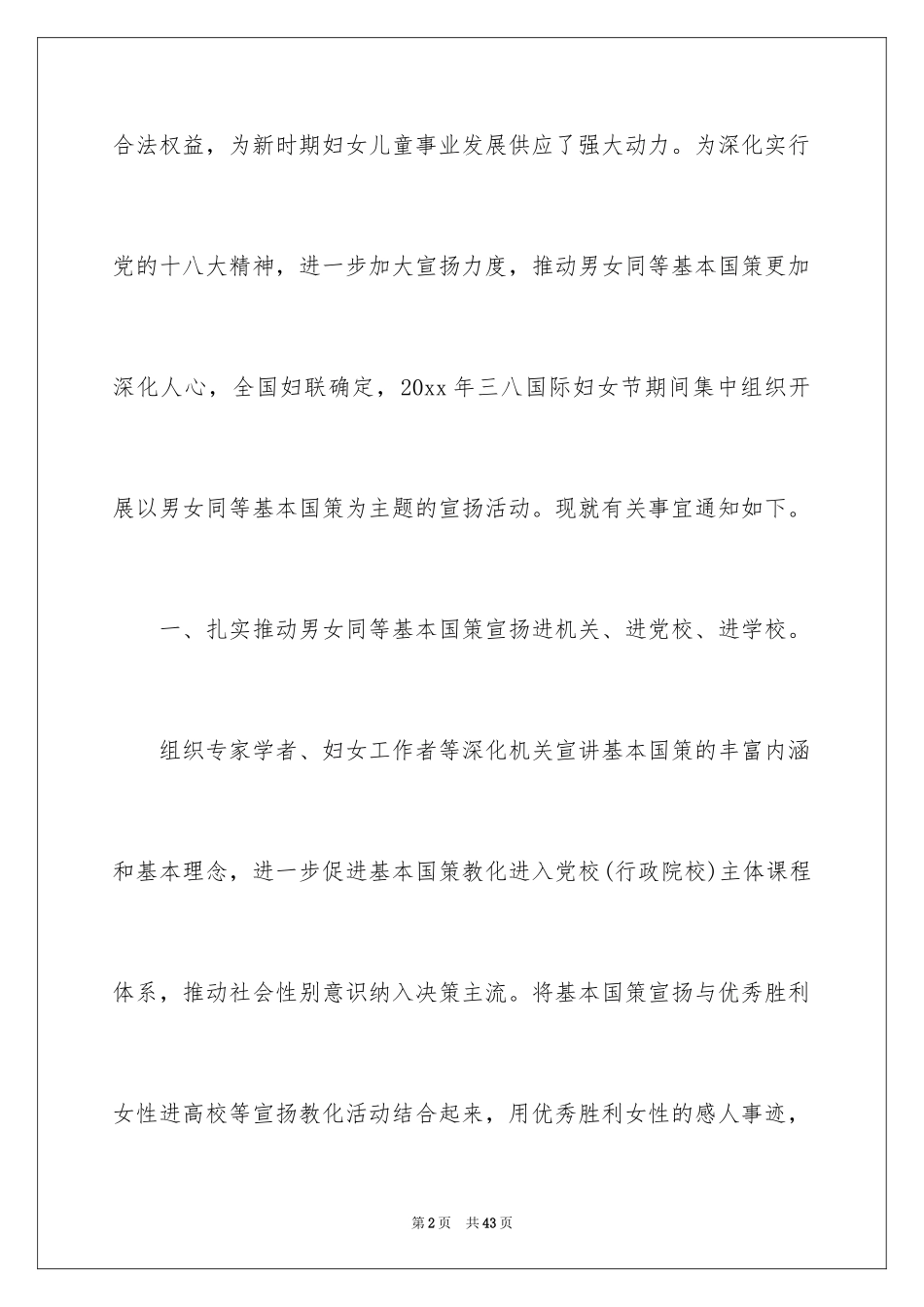 2024三八妇女节演讲稿_702_第2页