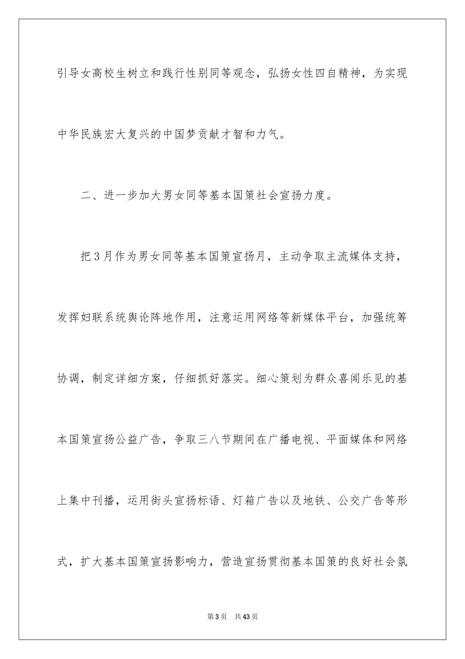 2024三八妇女节演讲稿_702_第3页