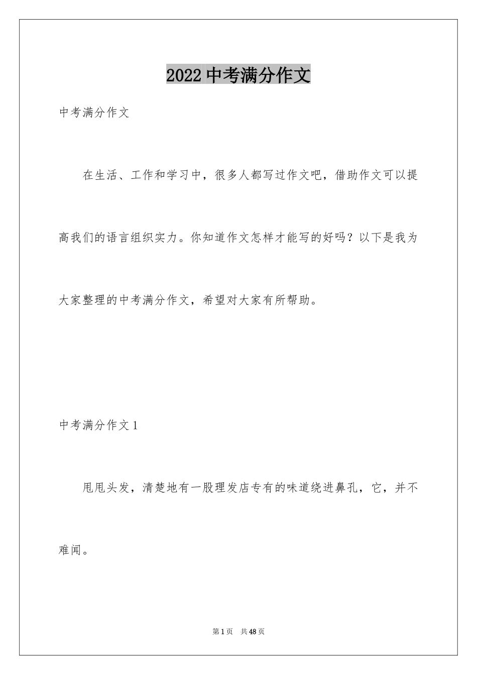 2024中考满分作文_282_第1页