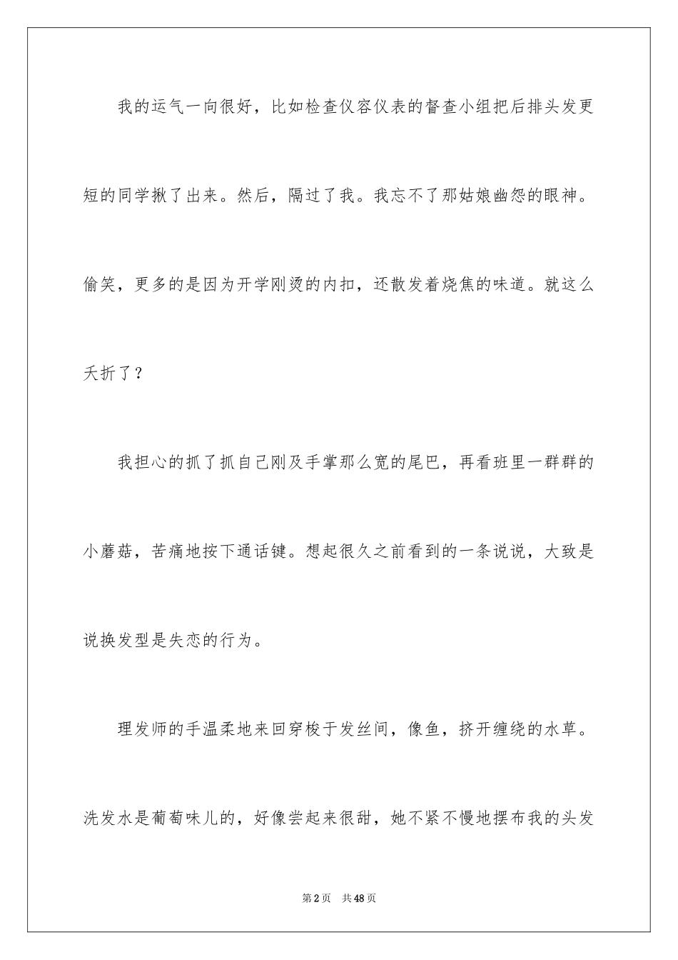 2024中考满分作文_282_第2页