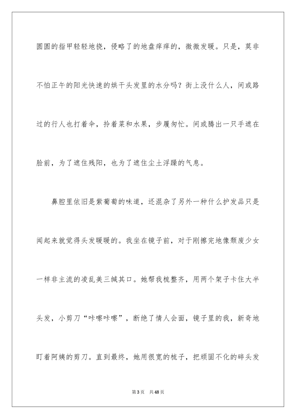 2024中考满分作文_282_第3页