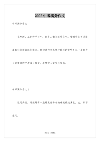 2024中考满分作文_282