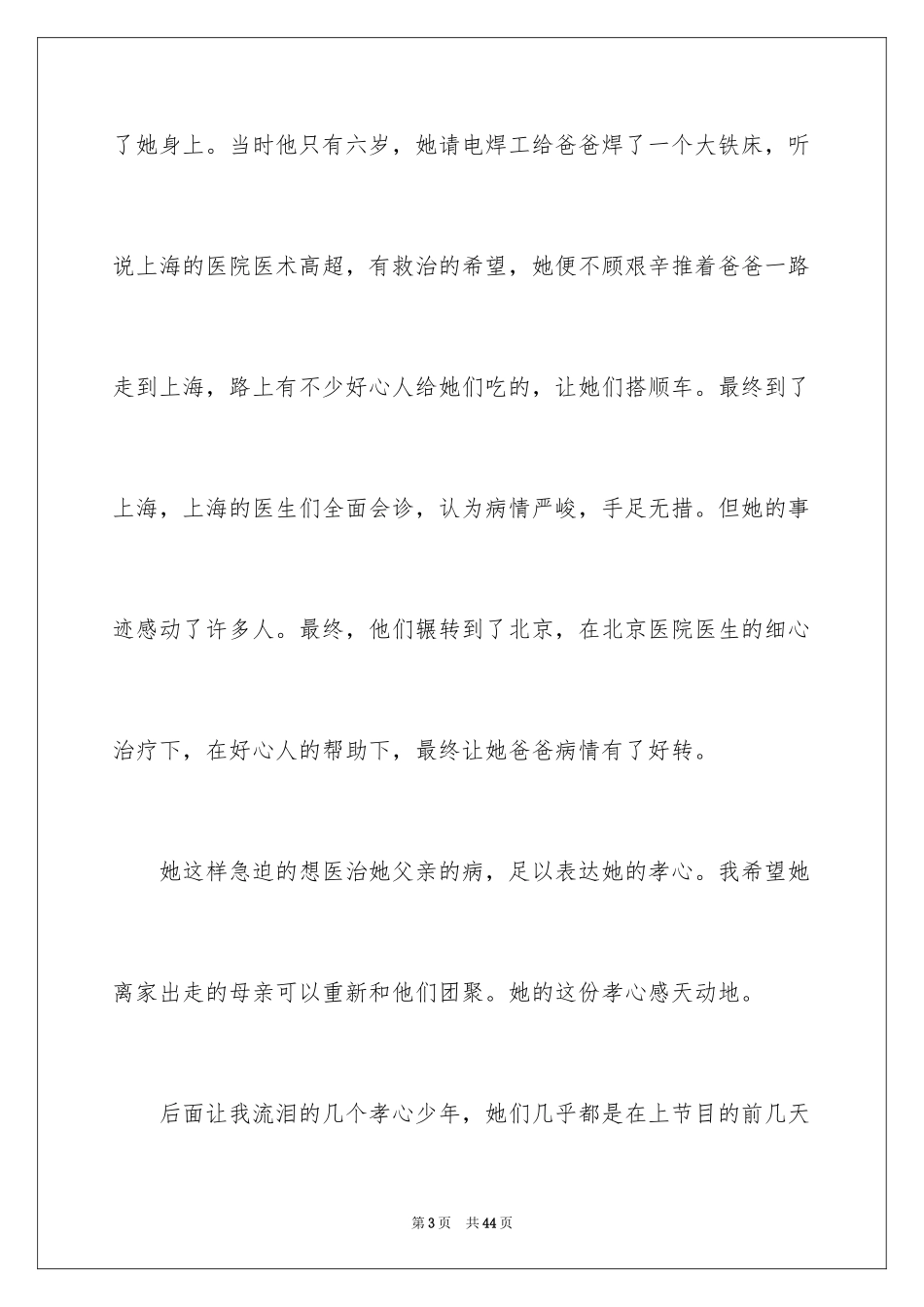 2024《寻找最美孝心少年》观后感_21_第3页